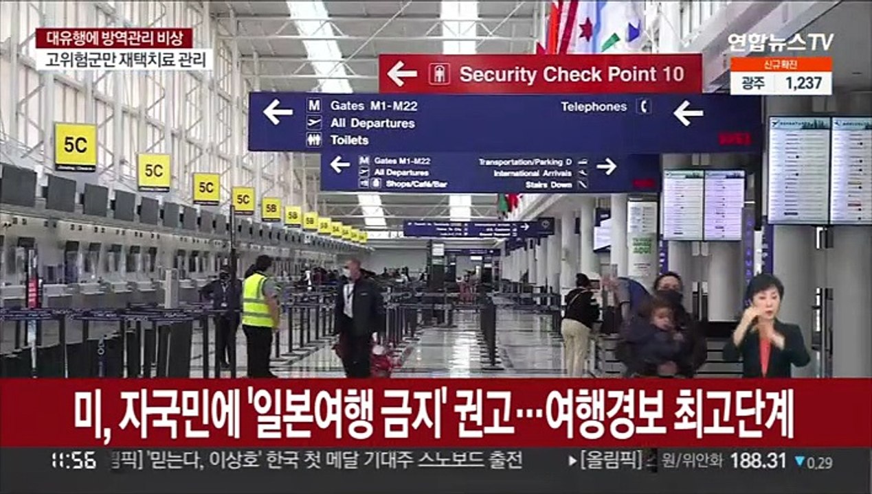 미, 자국민에 '일본여행 금지' 권고…여행경보 최고단계