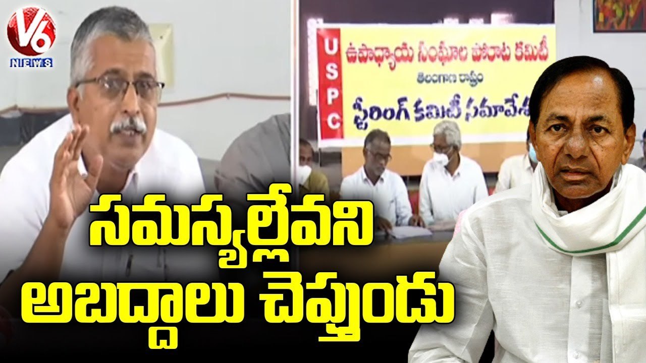 Teachers Maha Dharna Against 317 GO On February 9th _ Teachers Union Leaders Serious On Govt _ V6