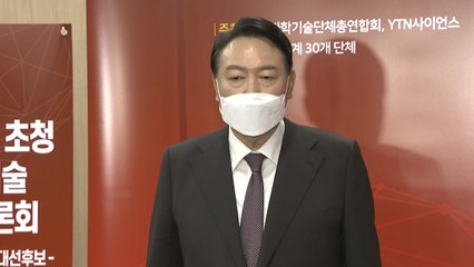 윤석열, 과학기술 토론회 참석 후 질의 응답 / YTN