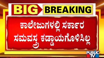 Hijab Issue : ಆಡಳಿತ ಮಂಡಳಿ ನಿರ್ಧರಿಸಿದ ಸಮವಸ್ತ್ರ ಧರಿಸುವುದು ಕಡ್ಡಾಯ..!