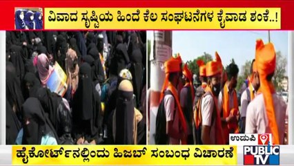 Hijab vs Saffron Shawl Fight : Government Planning To Start Police Investigation
