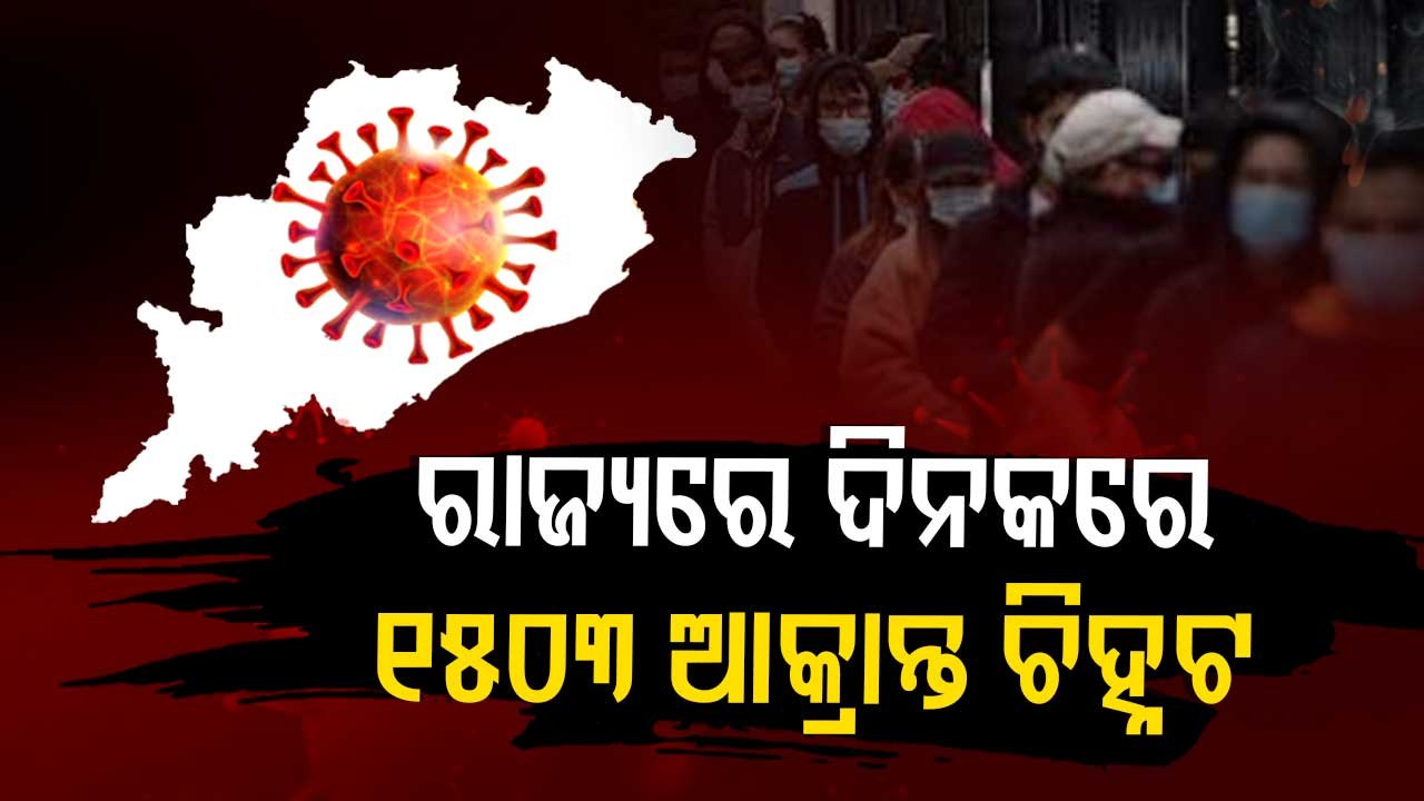 Odisha reports 1503 new COVID19 cases