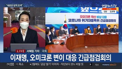 이 "새로운 방역체계 모색"…윤 "민관 과학기술위 신설"