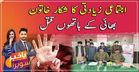 Sargodha: Ijtimai ziadti ka shikaar Khatoon bhai kay hathon qatal