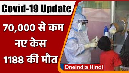 Covid-19 Case India Update : 67,597 नए केस दर्ज, मौत का आंकड़ा एक हजार पार | वनइंडिया हिंदी