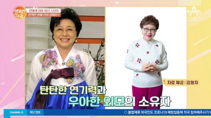 원조 미녀 스타, 배우 김형자의 완벽한 몸매 관리 비법♥
