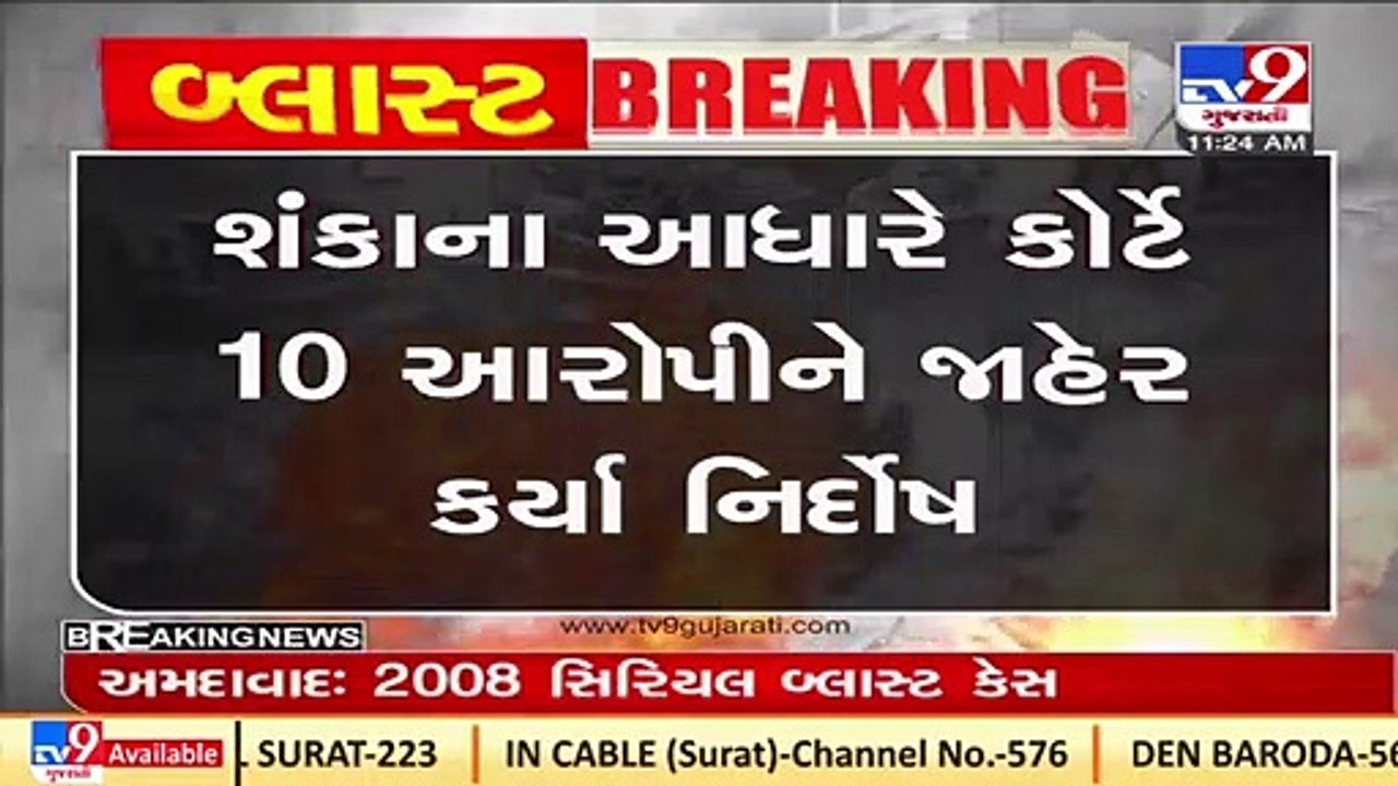 2008 Ahmedabad blast case _11 accused got 'Benefit of Doubt' _Gujarat _Tv9GujaratiNews