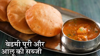 Bedmi Poori With Aloo Sabzi Recipe In Hindi | बेड़मी पूरी और आलू की सब्ज़ी | Bedai | Chef Kapil