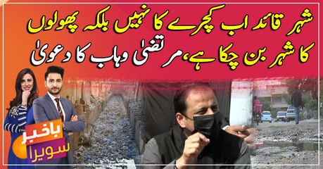 Karachi phoolon ka shehar ban chuka hai???