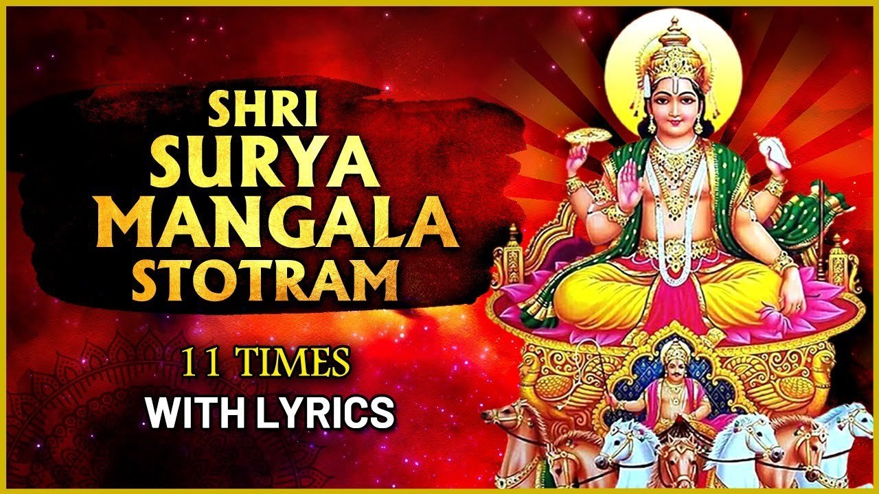 Shri Surya Mangala Stotram With Lyrics 11 Times | श्री सूर्य मङ्गल स्तोत्रम् | Ratha Saptami 2022