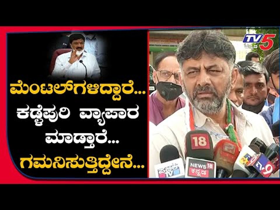 DK Shivakumar Strong Reply To Ramesh Jarkiholi Statement