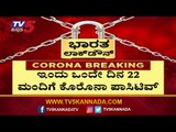 Covid-19 @ 673, 22 New Cases Reported In One Day | TV5 Kannada