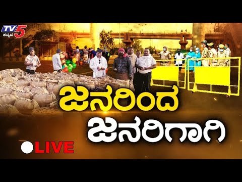 LIVE :JANADANI | ಜನರಿಂದ ಜನರಿಗಾಗಿ... | Karnataka Lock Down | TV5 Kannada