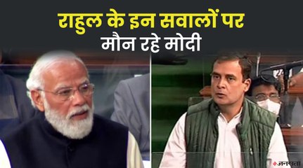 बेरोजगारी से लेकर अंबानी-अडानी तक, सदन में Rahul Gandhi के इन सवालों को टाल गए PM Modi