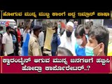ಇಮ್ರಾನ್​ ಪಾಷಾ ಕೊರೊನಾ ಇದ್ದರೂ ಉದ್ಧಟತನ | Imran Pashan JDS Corporater | TV5 Kannada