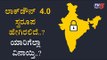 ಲಾಕ್​ಡೌನ್​ 4.0 ಸ್ವರೂಪ ಹೇಗಿರಲಿದೆ..?| Lockdown 4.0 Updates | Central Government | TV5 Kannada