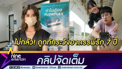 “เอสเธอร์” เมิน! ถูกทักระวังอาถรรพ์รัก 7 ปี แม้มีทะเลาะ “เคน” จ่อขึ้นเลข 3 ค่อยแต่ง (คลิปจัดเต็ม)