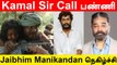 Jaibhim Manikandan-க்கு இன்ப அதிர்ச்சி கொடுத்த உலகநாயகன் Kamal Hassan | SNSM
