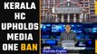 Kerala HC dismisses Media One TV plea, upholds ban on channel | Oneindia News