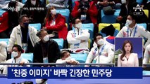 [여랑야랑]정치권의 올림픽 활용법 / 이재명 지지 안 하는 친문? “다 아시면서”