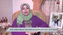بالجهود الذاتية ..شيماء تخطو في عالم تنظيم الرحلات لمواجهة مسؤوليات الحياة