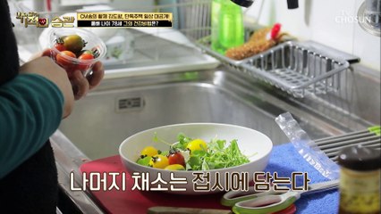 양파와의 사투 끝에 만든 도향표 샐러드~✧ TV CHOSUN 220208 방송
