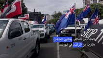 تظاهرات ضد قيود كوفيد تغلق الشوارع قرب البرلمان في نيوزيلندا