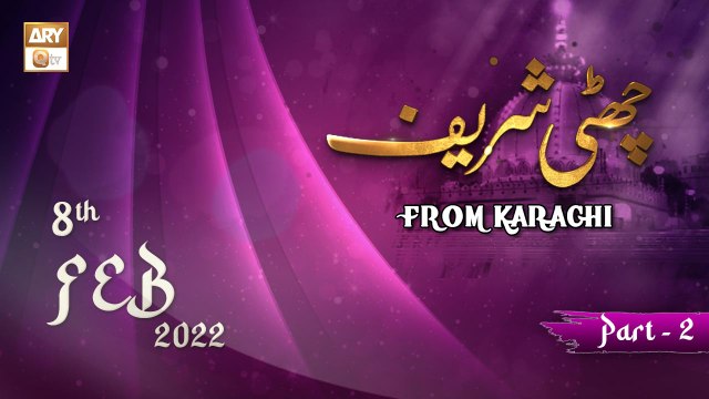 Chatti Sharif - Khwaja Ghareeb Nawaz - From Karachi - 8th February 2022 - Part 2 - ARY Qtv