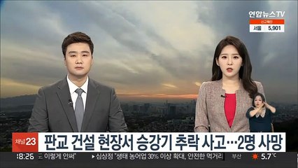 판교 건설 현장서 승강기 추락 사고…2명 사망