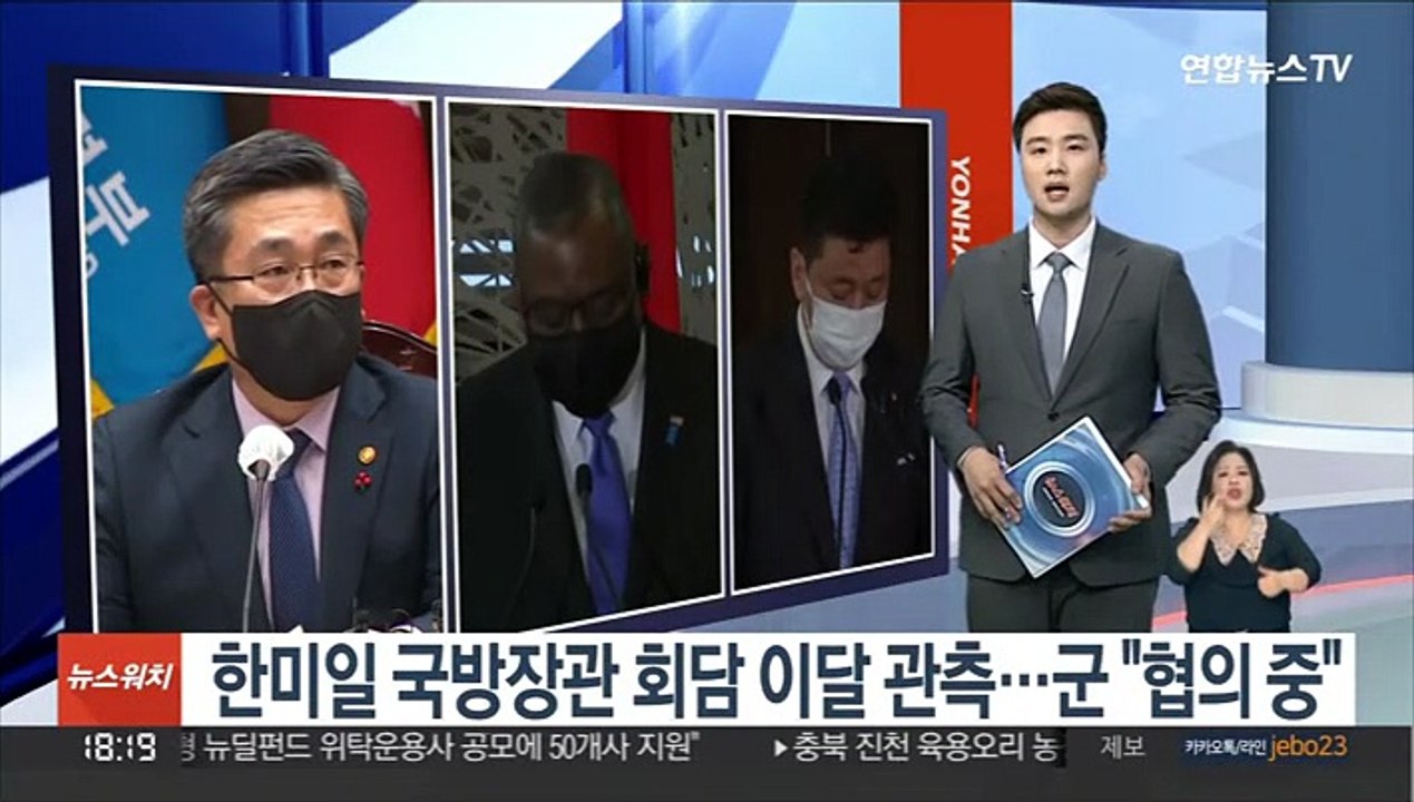 한미일 국방장관 회담 이달 관측…군 "협의 중"