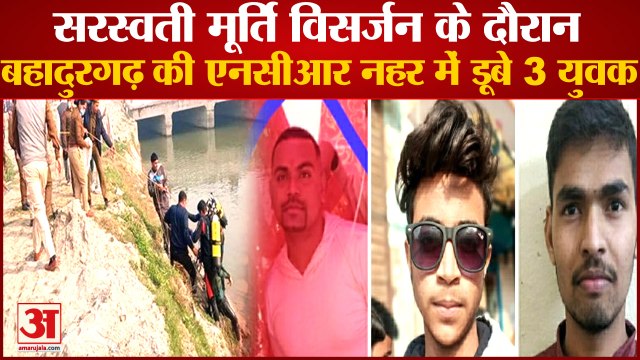 Three Youths Drowned In Bahadurgarh NCR Canal| बहादुरगढ़ एनसीआर नहर में डूबे 3 युवक, 1 का शव मिला