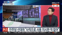 [뉴스프라임] '이재명 캠프' 한민수 vs '윤석열 캠프' 이상일