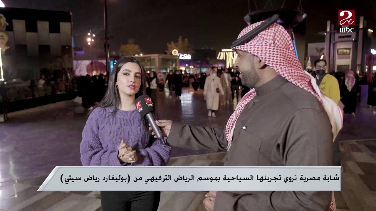 شابة مصرية تروي تجربتها السياحية بموسم الرياض الترفيهي من بوليفارد رياض سيتي