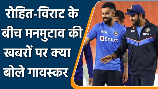 Rohit Sharma और Virat Kohli के बीच विवाद की खबरों पर Sunil Gavaskar का बड़ा बयान | वनइंडिया हिंदी