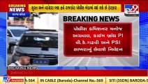 Police investigation speeds up in Rajkot CP alleged extortion case _Gujarat _Tv9News