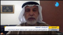 الدكتاتورية العسكرية في البحرين.. كيف يستنزف النظام خزينة الدولة