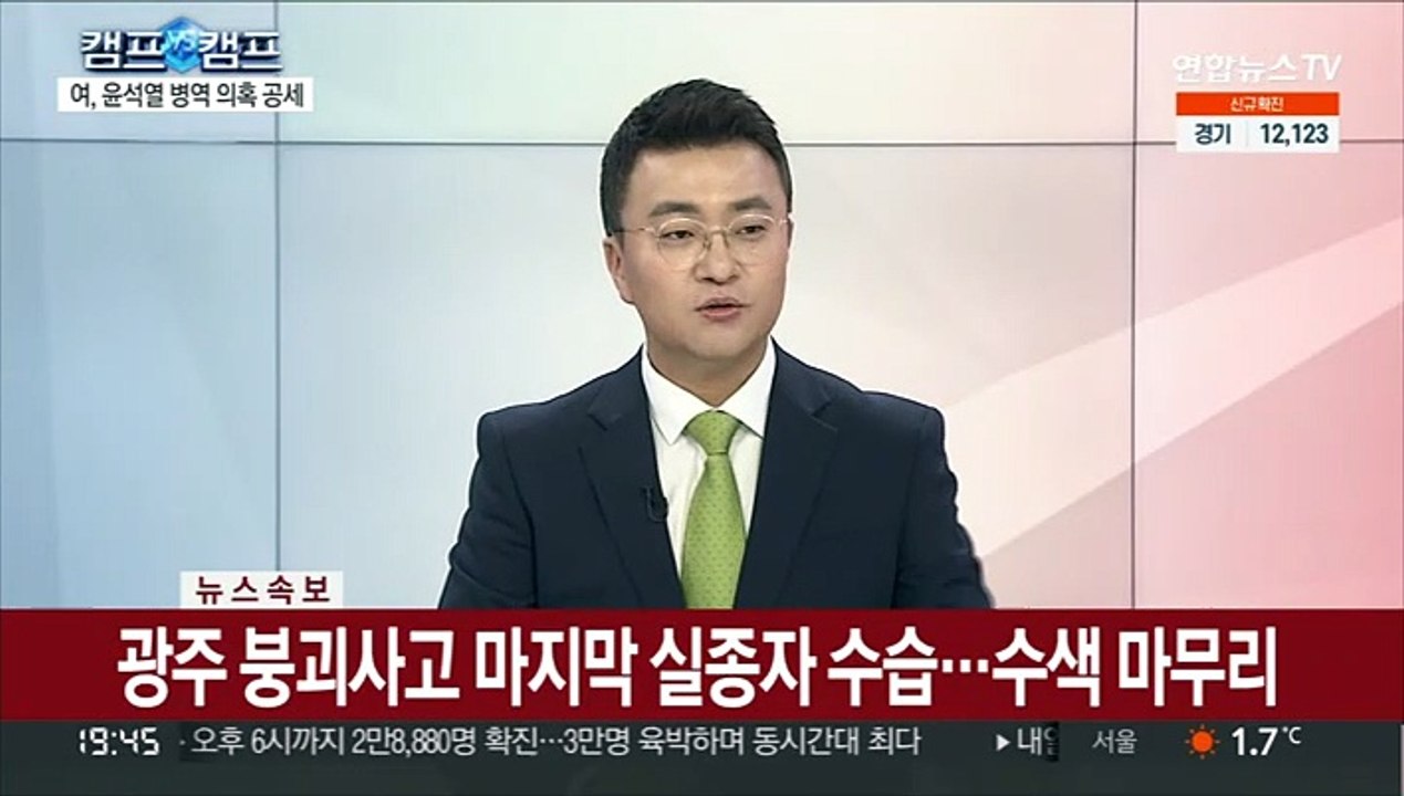 [속보] 광주 붕괴사고 마지막 실종자 수습…수색 마무리