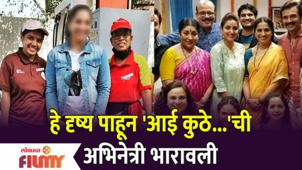 हे दृष्य पाहून Aai Kuthe Kay Karte ची अभिनेत्री भारावली | Lokmat Filmy