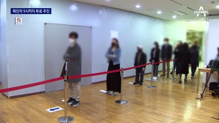 코로나 확진·격리자 선거 당일 오후 9시까지 투표 추진
