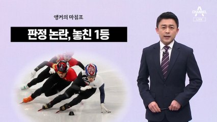 [앵커의 마침표]우리 마음속 진정한 위너