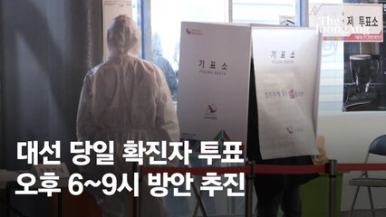 선관위, 대선 사전투표일 확진자 일시적 외출도 검토