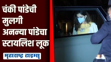 अनन्या पांडे इशान खट्टरसोबत शाहिद कपूरच्या घराजवळ स्पॉट