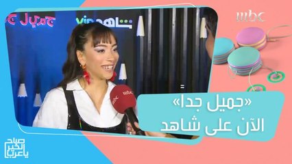 جميل جداً.. مسلسل جديد على #ShahidVIP