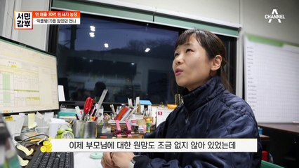S대 석사 출신 갑부, 망하기 직전의 돼지 농장을 연 매출 30억 농장으로 만들다