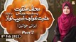 Mehfil-e-Manqabat (Female) - Basilsila urs Khuwaja Ghareeb Nawaz (R.A) - Part 2 - 8th February 2022