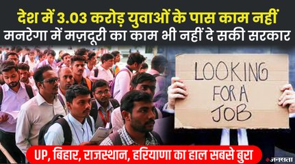 भारत में बेरोजगारी बनी कितनी बड़ी समस्या, देखिए आंकड़े क्या कहते हैं ? Unemployment in India