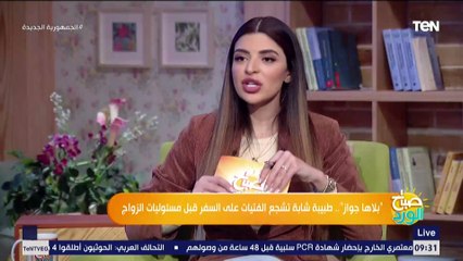 صاحبة حملة بلاها جواز تكشف كواليس وأسرار سفر البنات بمفردهم