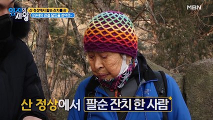 히말라야 다섯 번 등반! 내 관절이 어때서~ 89세 관절 달인 등장