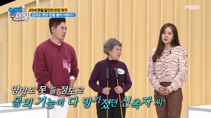 89세 관절 달인의 반전 과거! 걷지도 못할 만큼 몸이 아팠다?