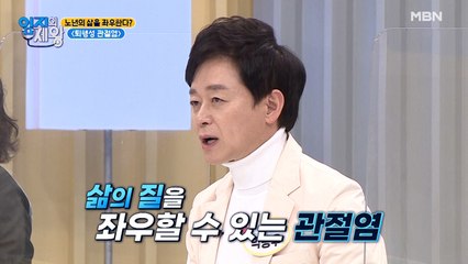 60세 이후 급증한다? 노년의 삶 좌우하는 퇴행성 관절염